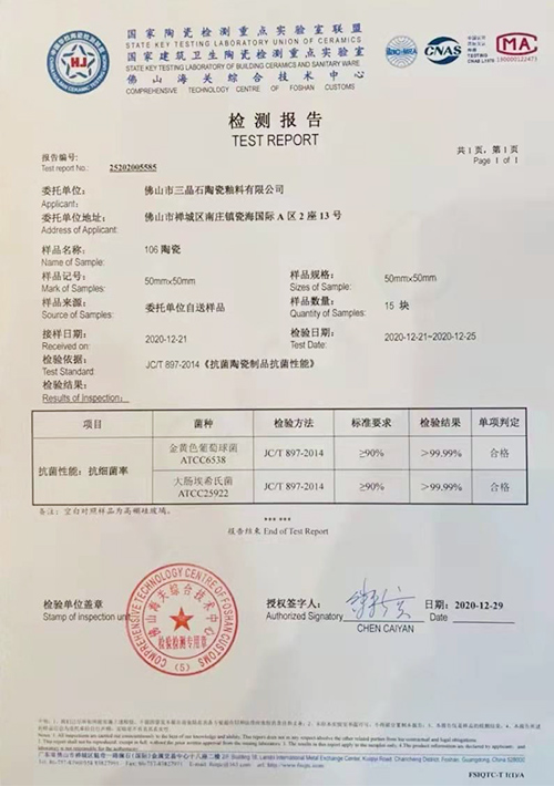 抗菌材料（釉料）的应用