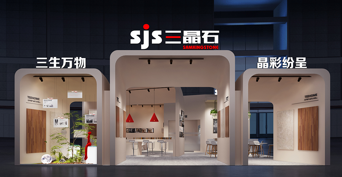 1756369578509893.jpg 三晶石展位全貌.jpg